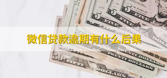 微信支付能不能分期付款，不能