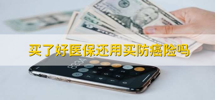支付宝好医保怎么报销，有以下六步