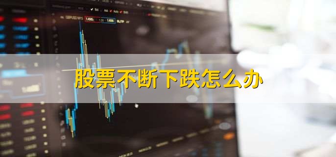 补跌是什么意思啊，股市暴跌钱去哪里了