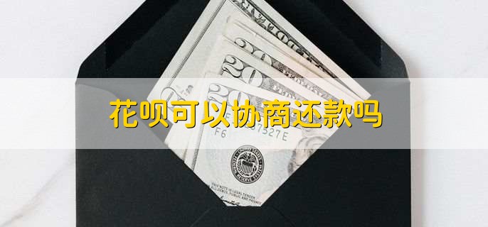 花呗付款金额有上限吗，当然有