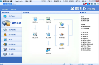 金蝶怎么期末结账
