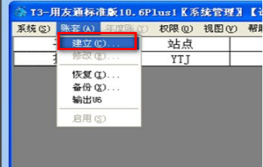 用友u8怎么引入账套