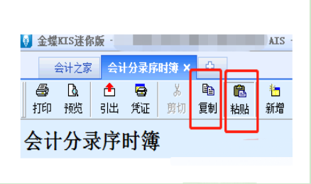 金蝶k3怎么复制做过的凭证