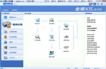仓库金蝶系统操作明细