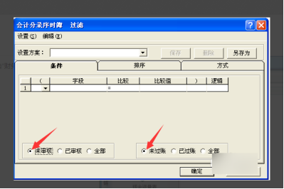 金蝶系统怎么用
