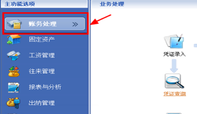 金蝶迷你版怎么反过账