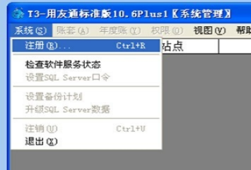 用友u8怎么引入账套