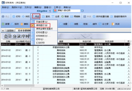 金蝶k3套打设置怎么设置