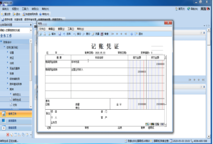 用友u8总账操作流程