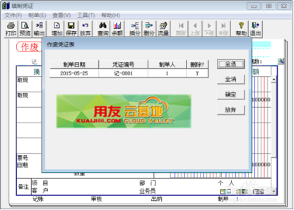 用友凭证整理在哪里