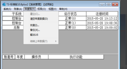 用友t3怎么结转下一年度