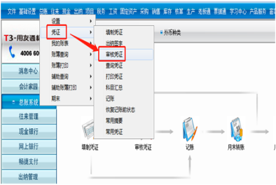 t3怎么反记账反结账