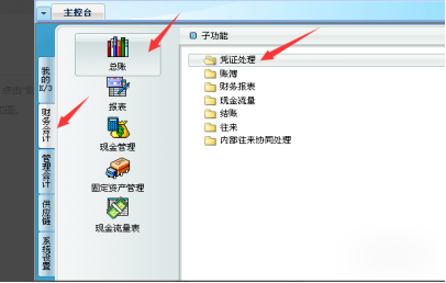 金蝶系统怎么用