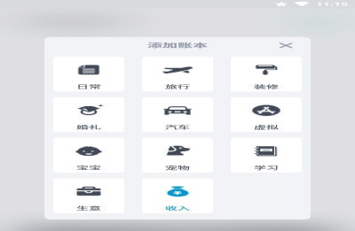 家庭开支手机记账软件哪个好用