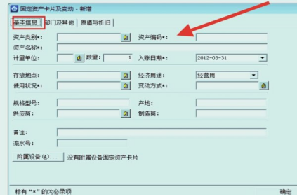 金蝶软件里固定资产怎么录