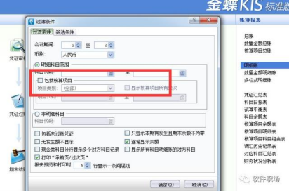金蝶项目核算如何设置
