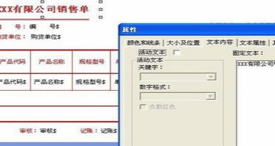 金蝶出库单打印设置