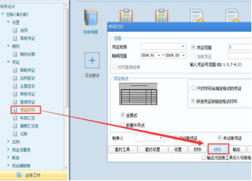 t3软件如何打印全年明细账