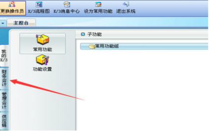 金蝶怎么做报表