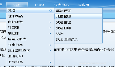 用友畅捷通反记账怎么操作