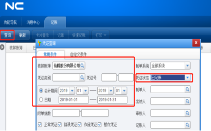 用友软件如何取消记账