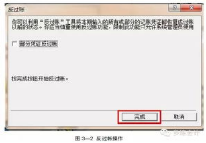 金蝶财务软件迷你版怎么反过账
