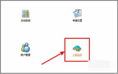 金蝶上机日志怎么删除