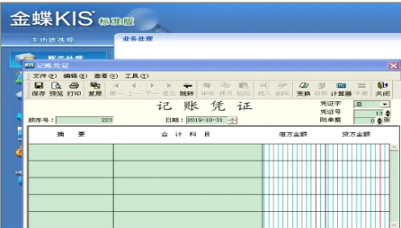 金蝶销售出库单怎么生成凭证