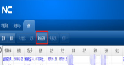 用友软件如何取消记账