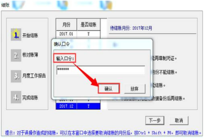 t3怎么反记账反结账