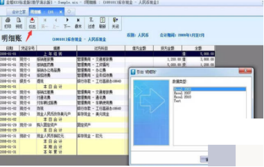 金蝶怎么导出明细账