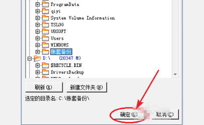 u8如何备份账套