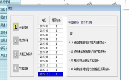 用友t3怎么结转下一年度
