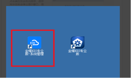 金蝶财务软件财务数据如何备份