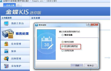 金蝶反过账按什么键
