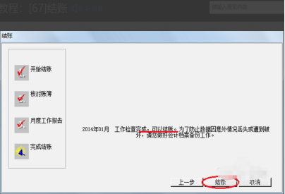 用友薪资管理系统月末怎么结账