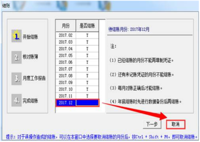 t3怎么反记账反结账