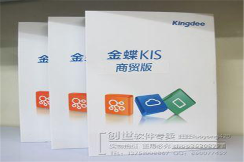 金蝶软件建立账套流程