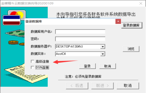 金蝶标准版账套导入专业版