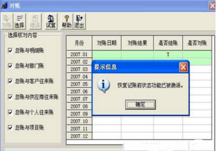 用友t3如何反记账