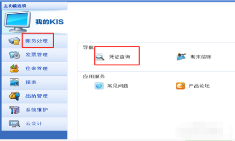 金蝶k3怎么复制做过的凭证