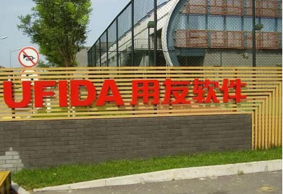 用友好会计财务软件怎么样