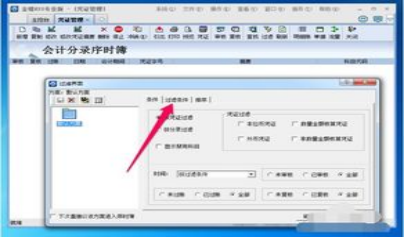 金蝶凭证打印设置