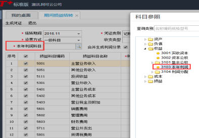 用友期间损益结转怎么设置