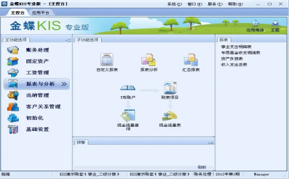 金蝶软件怎么下载