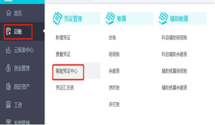 用友自动生成记账凭证