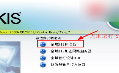 金蝶kis加密服务器不能正常启动
