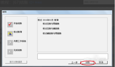 用友薪资管理系统月末怎么结账
