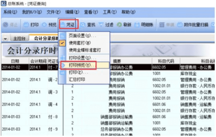 金蝶k3套打设置怎么设置