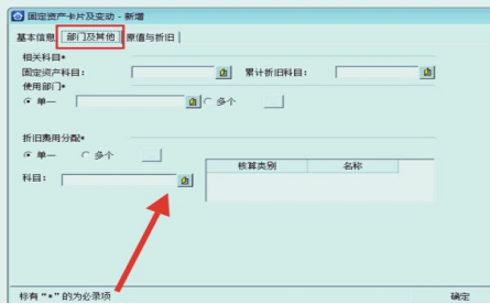 金蝶软件里固定资产怎么录